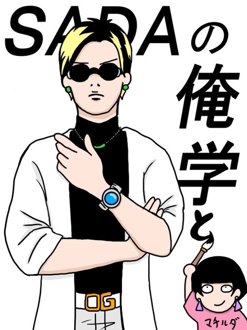 でも無関係じゃない面白い発表があるのでお楽しみにのtwitterイラスト検索結果 でも無関係じゃない面白い発表があるのでお楽しみにのtwitterイラスト検索結果