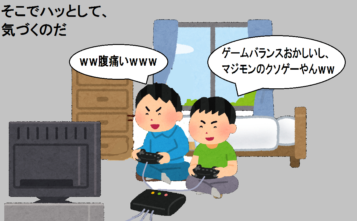 Lネコ Twitter પર くそげー 漫画 4コマ いらすとや 夏休み クソゲー T Co 0ovjn8ajb6 T Co Sj863trolp Twitter