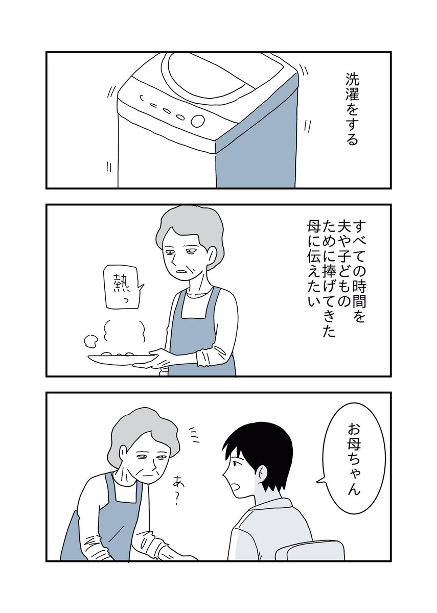 母へのラブレター
#コルクラボマンガ専科 