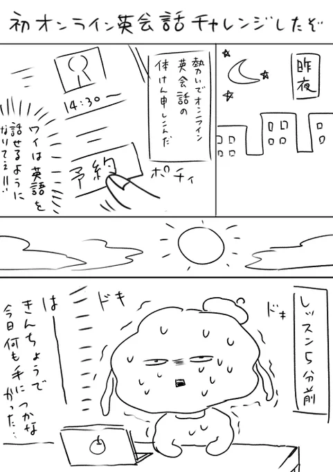 初オンライン英会話チャレンジしたゾ 