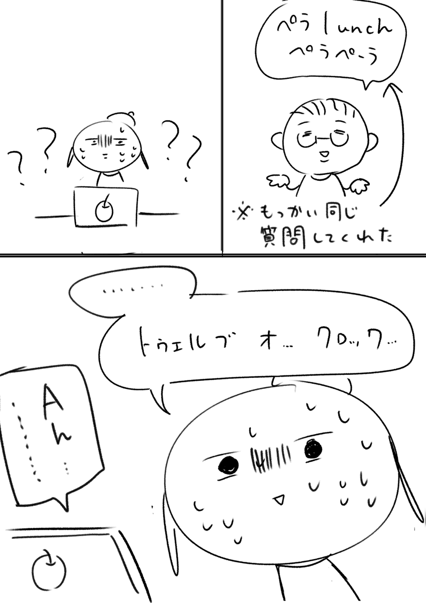 初オンライン英会話チャレンジしたゾ 