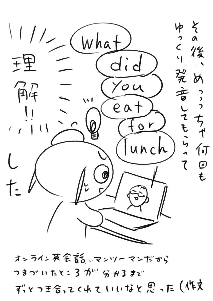 初オンライン英会話チャレンジしたゾ 