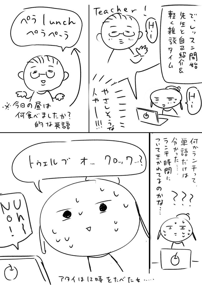 初オンライン英会話チャレンジしたゾ 