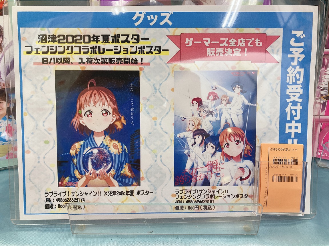 ট ইট র ゲーマーズなんば店 キャラグッズ 予約 ラブライブ サンシャイン フェンシングコラボレーションポスター も好評予約受付中 真剣なaqoursメンバーの表情が印象的 こちらもぜひご予約を Lovelive Aqours その一瞬に誇りをかけて ট ইট র ゲーマーズなんば店 キャラグッズ 予約 ラブライブ サンシャイン フェンシングコラボレーションポスター も好評予約受付中 真剣なaqoursメンバーの表情が印象的 こちらもぜひご予約を Lovelive Aqours その一瞬に誇りをかけて