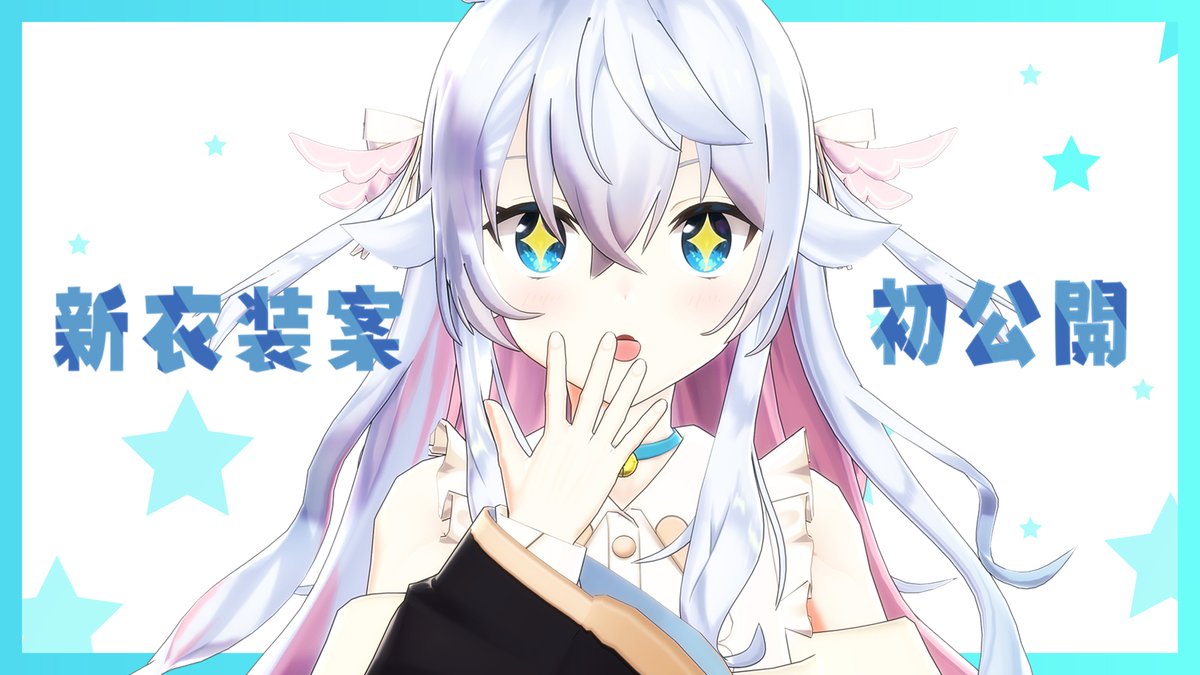 「3D配信を副音声いれながら振り返っていきたいと
おもいます。。!
10種類くらい」|ななかぐら/カグラナナ🌶のイラスト