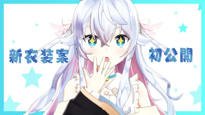 3D配信を副音声いれながら振り返っていきたいと
おもいます。。!
10種類くらいある新衣装の没案もお見せします? 
19時から・・!
https://t.co/gQVu4oAEnK 

#ななかぐ辛党ch 