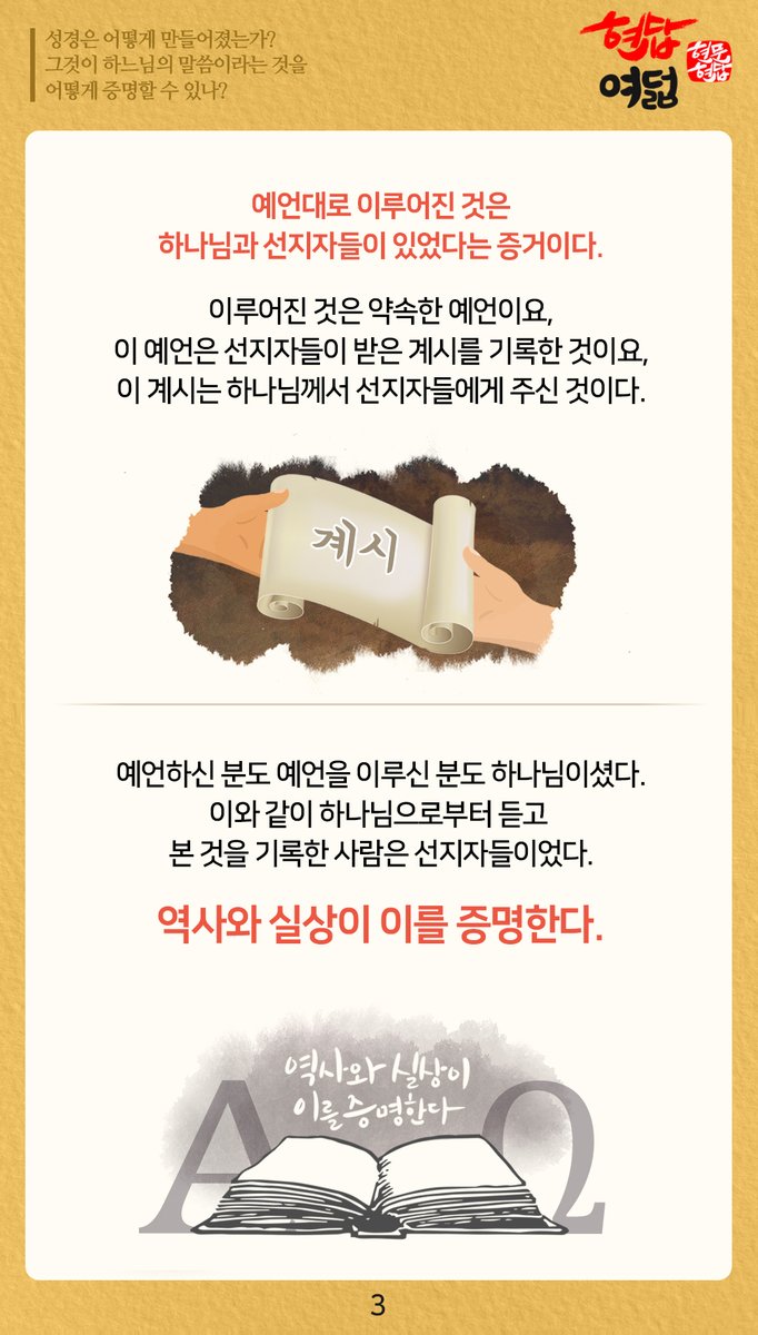 [#24현문현답] #현답8

#성경은 언제 누구를 통해 
처음 기록이 되었을까요?

성경은 어떤 내용으로 구성되었으며,
성경이 하나님의 말씀이라는
것을 어떻게 증명할 수 있을까요?

#이만희 #총회장님의 답변을 통해
직접 확인해보세요

#뉴노멀 #포스트코로나 #비대면
#신천지 #예수교회 #예언 #성취