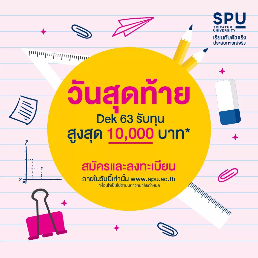 ANNZASPU's tweet photo. วันนี้วันสุดท้าย!!!
#Dek63 ต้องรีบละแมะ 😍
สมัครและลงทะเบียน
รับทุนสูงสุด 10,000 บาท*

ภายในวันนี้เท่านั้น
สมัครออนไลน์ คลิก : https://t.co/OTIUhrZeat
*เงื่อนไขเป็นไปตามมหาวิทยาลัยกำหนด

#มหาวิทยาลัยศรีปทุม
#SripatumUniversity #SPU https://t.co/W6qFX2CLMp