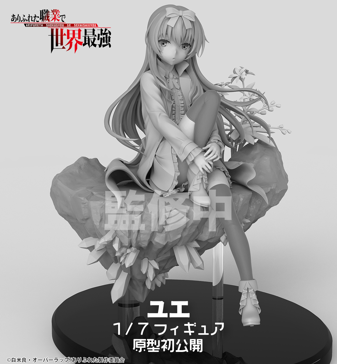 ねんどろいど 1211 ありふれた職業で世界最強 ユエ ありふれた職業で