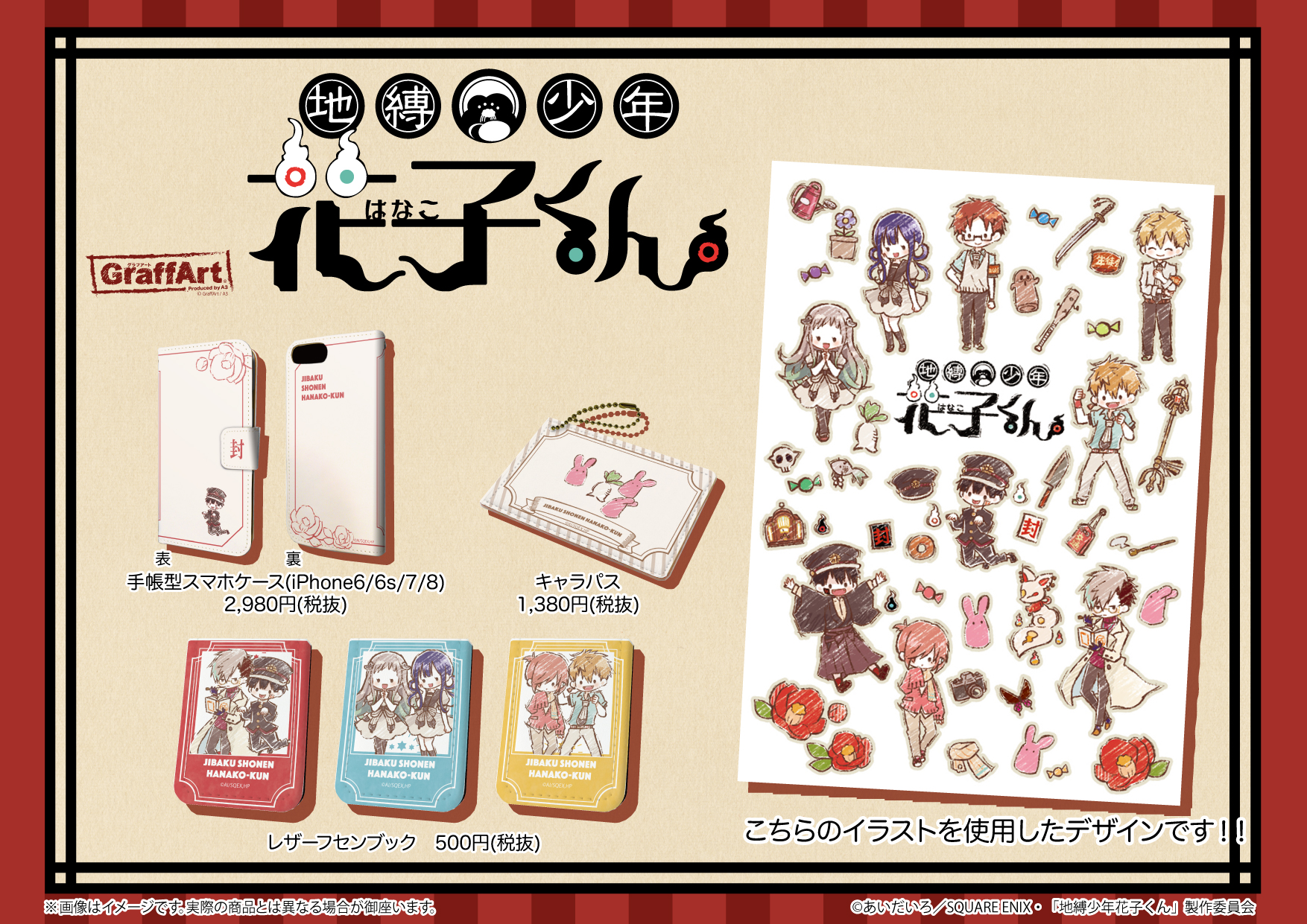 تويتر Eeo Store على تويتر お知らせ 1 3 8月15日 土 よりtvアニメ 地縛少年花子くん の新商品が発売決定 花子くん達が可愛いグラフアートになって登場です 今にも動き出しそうなくらいカワイイですね 商品詳細は画像とリプライをチェック 花子くん