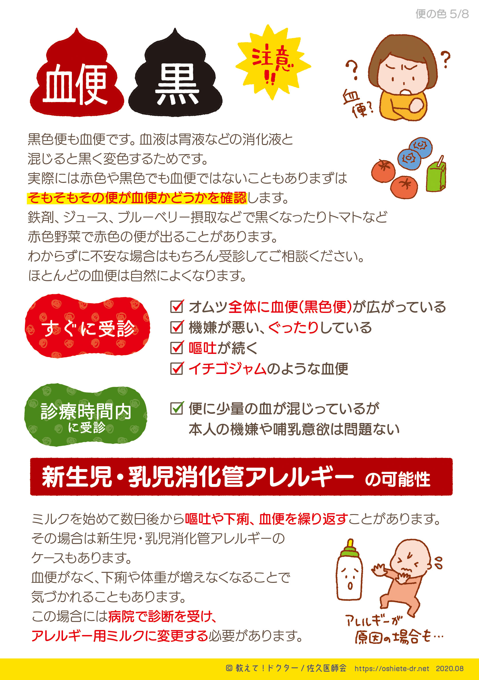 教えてドクター佐久 無料アプリ配信中 赤ちゃんの便の色が気になる と心配な保護者の皆さん向けに 便の色のまとめフライヤーを作りました 緑色便 白色便 血便 黒色便 ごとの説明と 受診の目安や 受診したときに伝えてほしいことをまとめてます