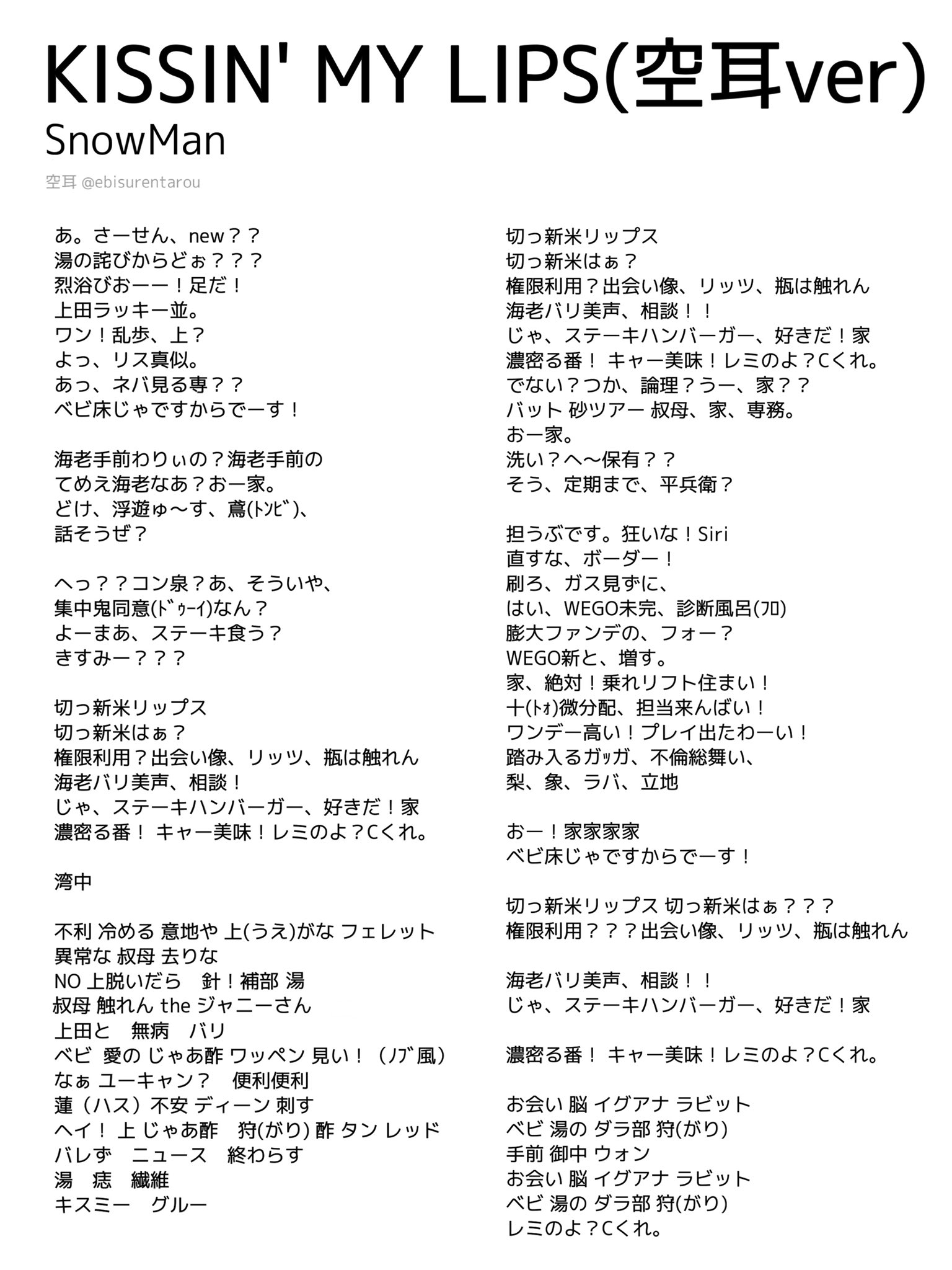 ｴﾋﾞｽ ﾚﾝﾀﾛｳ Kissin My Lips の覚え方 空耳 フルバージョン フルは7 30の 素のまんま にて T Co Qkuy05bpxu Twitter