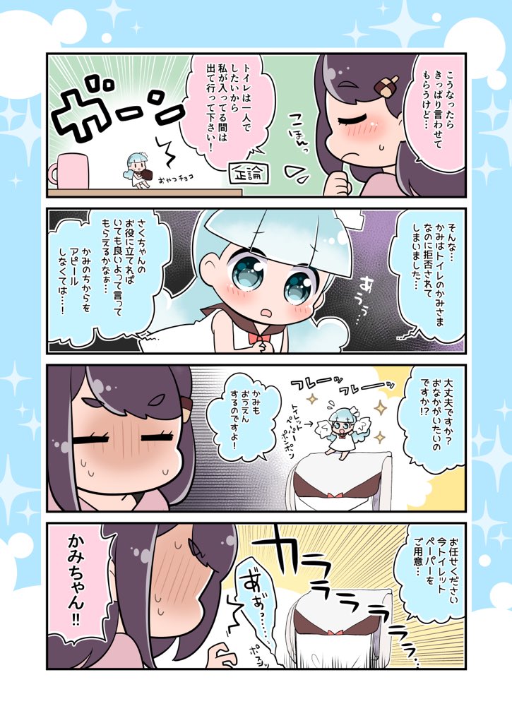 かみちゃんの定位置?

 #オリジナル 
 #トイレのかみちゃん 