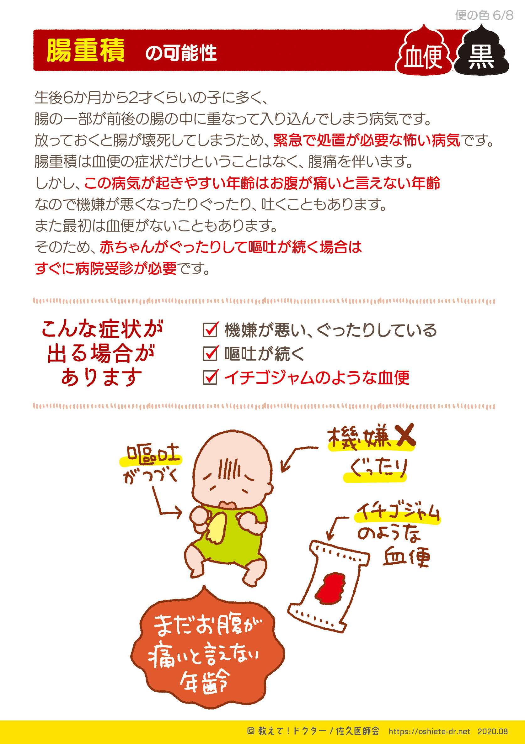 教えてドクター佐久 無料アプリ配信中 赤ちゃんの便の色が気になる と心配な保護者の皆さん向けに 便の色のまとめフライヤーを作りました 緑色便 白色便 血便 黒色便 ごとの説明と 受診の目安や 受診したときに伝えてほしいことをまとめてます