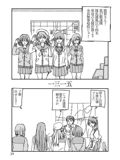 #みなさんの陽炎型のイラスト見せてください

個人誌「執務室」より
17駆は司令塔の浦風さんがしゃきしゃきと陣頭指揮を執って、補佐の浜風さんが細かいところをサポートしつつ磯風さんと谷風さんが動くイメージ

陽炎型好きなのにあまり絵がなかったのでこれからいっぱい描いて練習したいです 