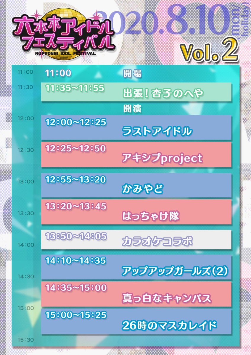 hachake315's tweet photo. 【💃タイムテーブル💃】
8/10(月祝)出演「六本木アイドルフェスティバル」＠ EXシアター六本木 
はっちゃけ隊の出演時間が公開🚪

はっちゃけ隊は13:20~出演します😝
上げてこぉ〜〜🤟🤟🤟🤟
 
詳細はこちらから↓
https://t.co/TtNzjPij7j
#RIF2020 #はっちゃけ隊 #HCKT https://t.co/OB8GxQYZdp