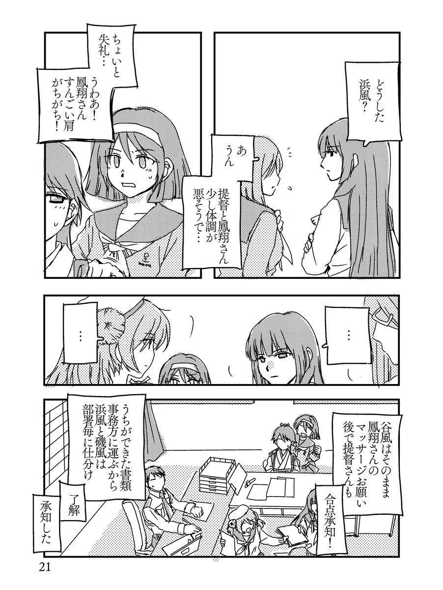 #みなさんの陽炎型のイラスト見せてください

個人誌「執務室」より
17駆は司令塔の浦風さんがしゃきしゃきと陣頭指揮を執って、補佐の浜風さんが細かいところをサポートしつつ磯風さんと谷風さんが動くイメージ

陽炎型好きなのにあまり絵がなかったのでこれからいっぱい描いて練習したいです 
