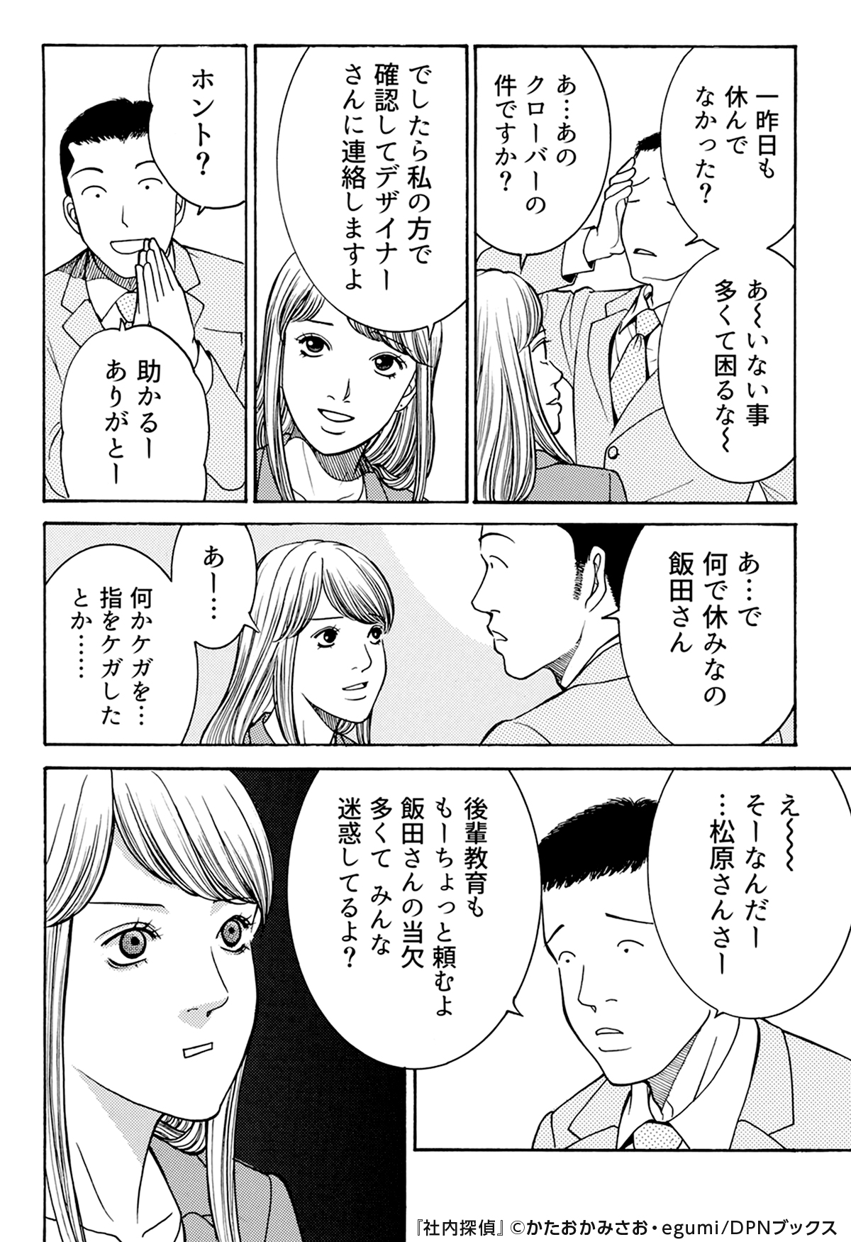 めちゃコミック 女性向け漫画紹介 公式 こんな社員 会社に一人はいるかも スカッとするだけじゃなくて サスペンス 風味もある展開が面白い T Co Odbbbi5kzw 社内探偵 1 4 女性漫画 漫画 試し読み めちゃコミ めちゃ犬 Pr T