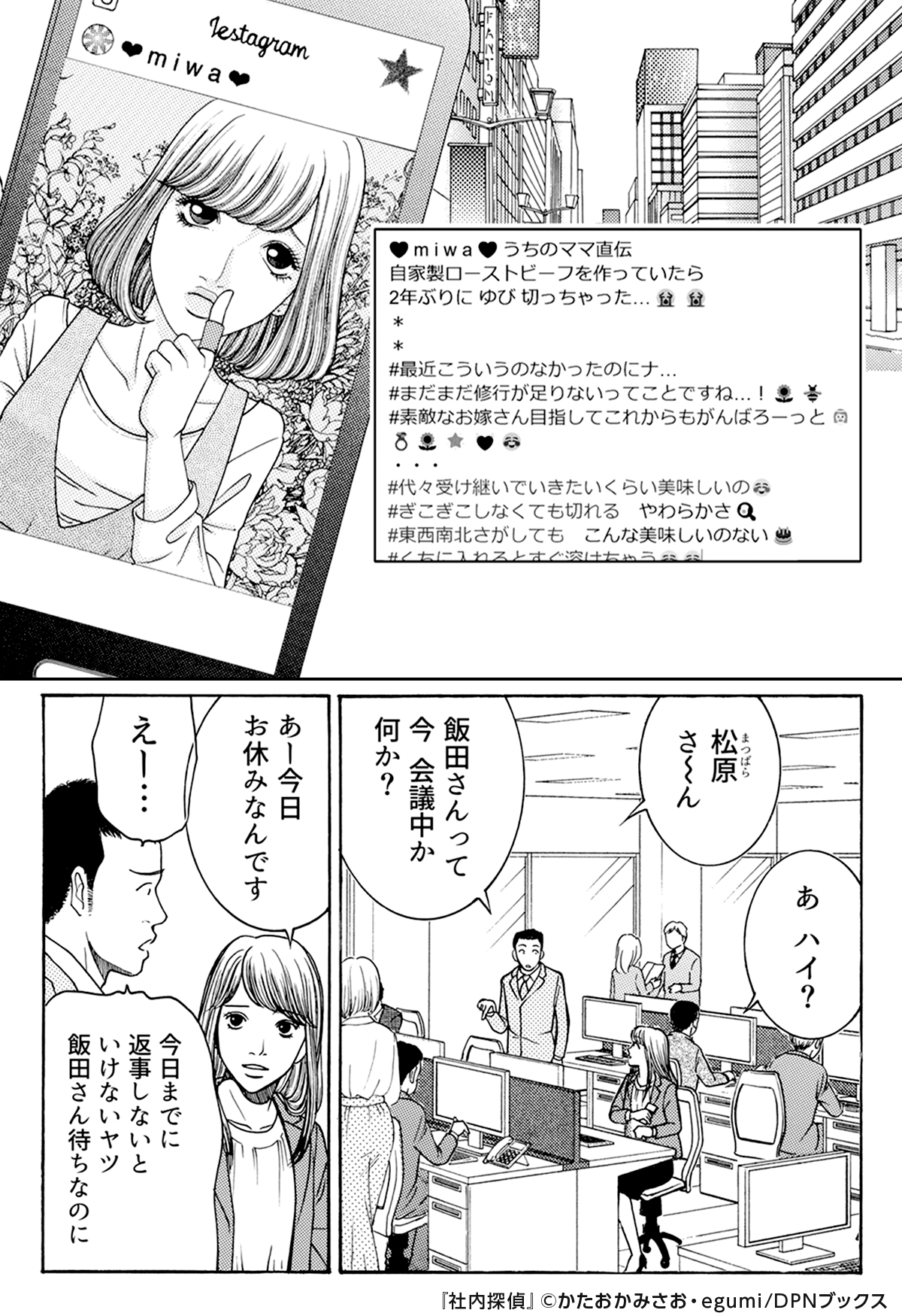めちゃコミック 女性向け漫画紹介 公式 こんな社員 会社に一人はいるかも スカッとするだけじゃなくて サスペンス風味もある展開が面白い T Co Odbbbi5kzw 社内探偵 1 4 女性漫画 漫画 試し読み めちゃコミ めちゃ犬 Pr T