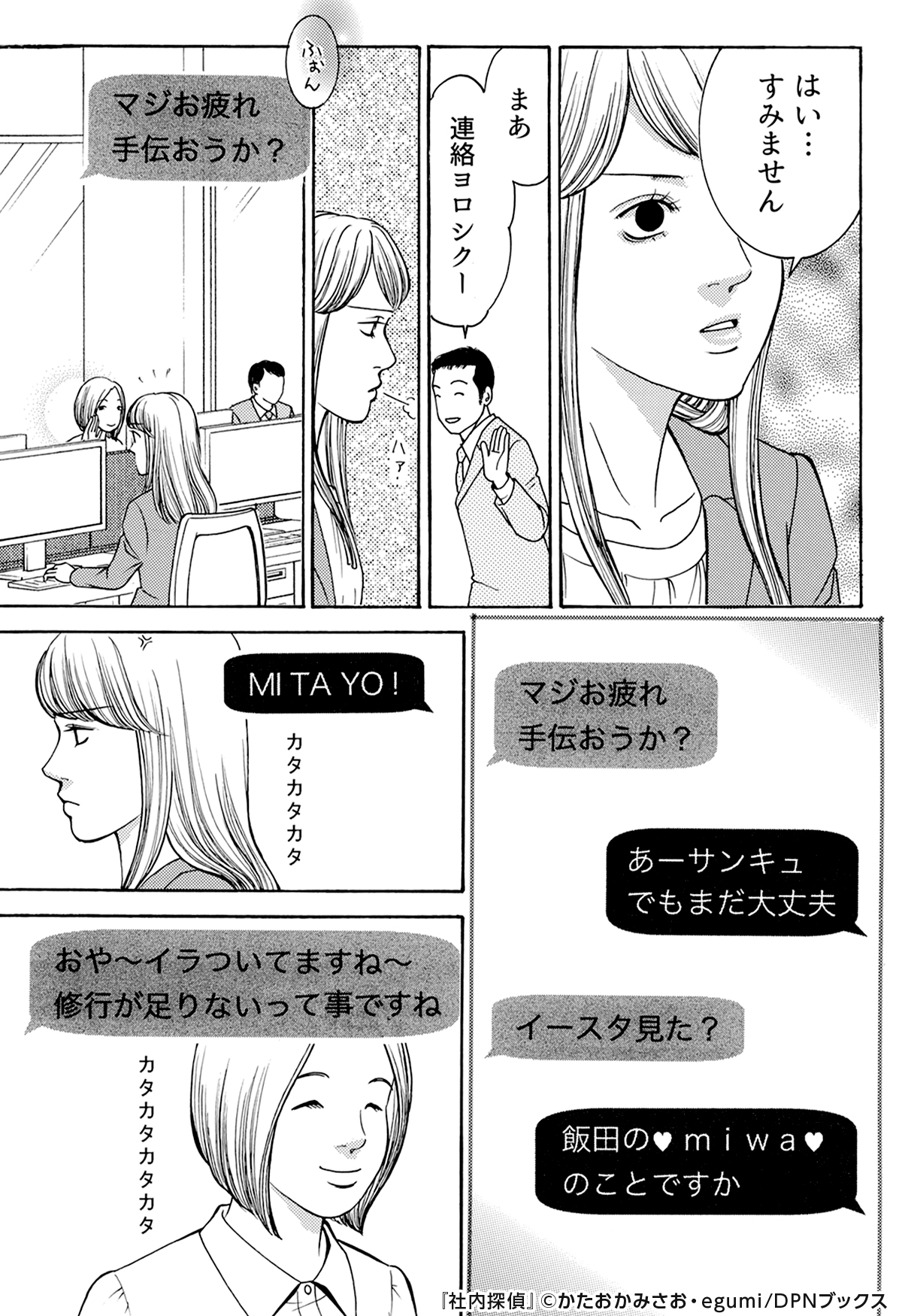 めちゃコミック 女性向け漫画紹介 公式 こんな社員 会社に一人はいるかも スカッとするだけじゃなくて サスペンス 風味もある展開が面白い T Co Odbbbi5kzw 社内探偵 1 4 女性漫画 漫画 試し読み めちゃコミ めちゃ犬 Pr T