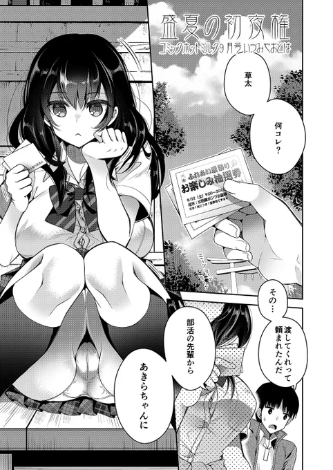 部活のちょっと怖くて遊び人な先輩に年上の幼馴染を紹介しろと言われた件。
本日発売コミックホットミルク9月号「盛夏の初夜権」24P掲載いただいてます!よろしくお願いします! 