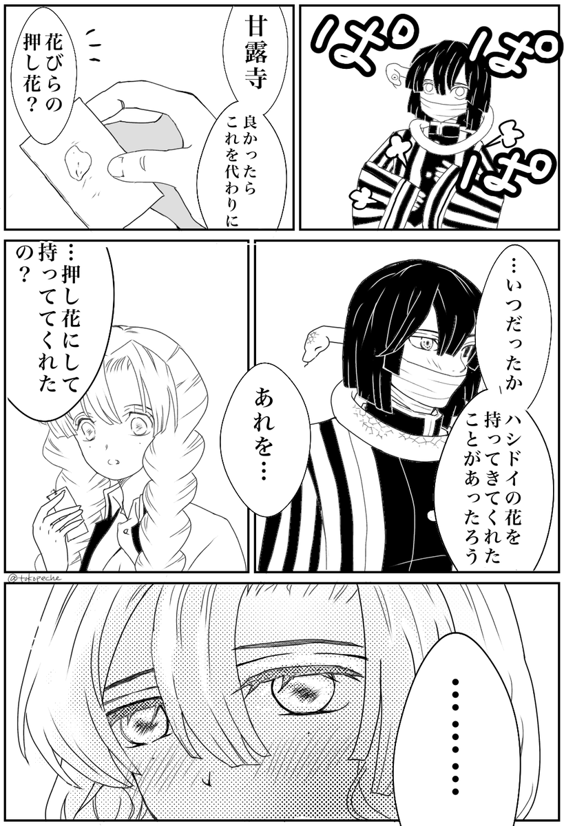 #おばみつ
大正軸の2人。
大正軸の蜜璃ちゃんは自分の気持ちを自覚してる場合としてない場合があります。
これは自覚してる蜜璃ちゃんの話☺️
5P目はオマケ?