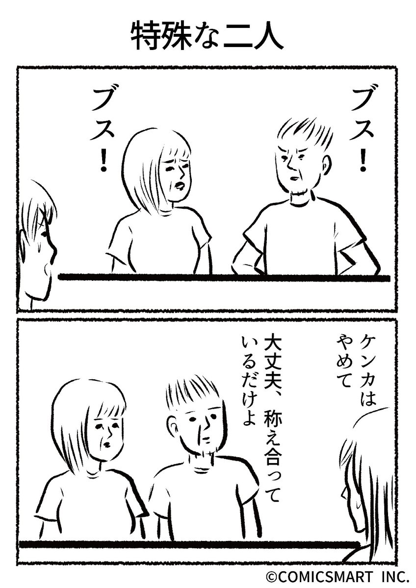第482話 特殊な二人『きょうのミックスバー』TSUKURU (@kyonogayber) #漫画 https://t.co/ziRAoGJMDk