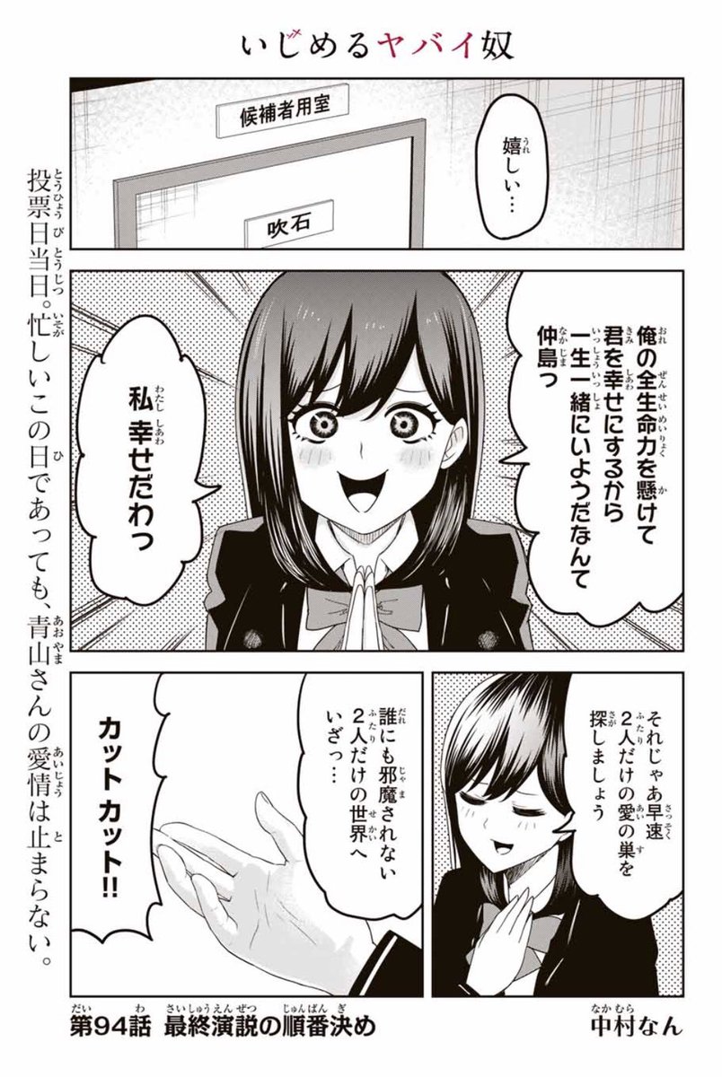 【最新話更新告知】
本日『いじめるヤバイ奴』マガポケにて更新してます!

渾身の演技を披露する青山だが…

よろしくお願いします!

https://t.co/TFow2xwNMs 