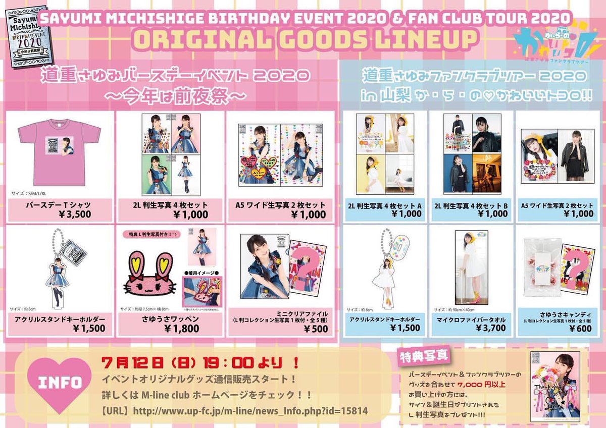 道重さゆみ　タオル　バスツアー限定 道重さゆみ タオル バスツアー限定 先行販売♡♡♡ | 道重さゆみ