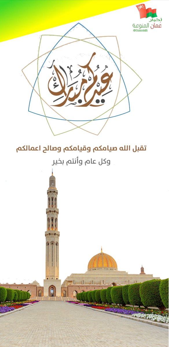 أخبار عُمان المنوعة |🇴🇲 tweet media
