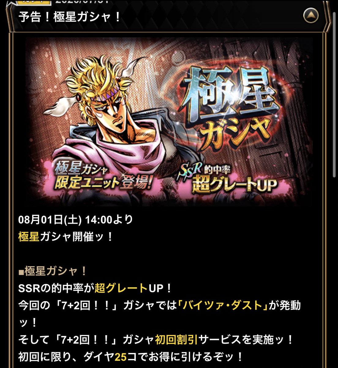 にゃん ガシャ更新はや てかシーザーなんかシュッとしてる てか弱っ ジョジョss