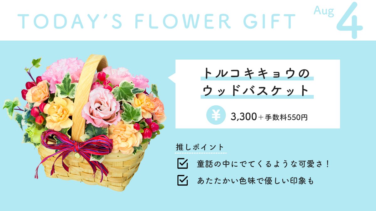 花キューピット I879 Com 公式 8月4日にオススメするフラワーギフト バスケットの中にお花をたっぷり詰めこみ 童話の中に出てくるような可愛さ このまま飾れて お水はスポンジにあげるだけなのでお手入れも簡単 T Co Vnxrtse7fd 花キューピット I879 Com 公式 8月4日にオススメするフラワーギフト バスケットの中にお花をたっぷり詰めこみ 童話の中に出てくるような可愛さ このまま飾れて お水はスポンジにあげるだけなのでお手入れも簡単 T Co Vnxrtse7fd