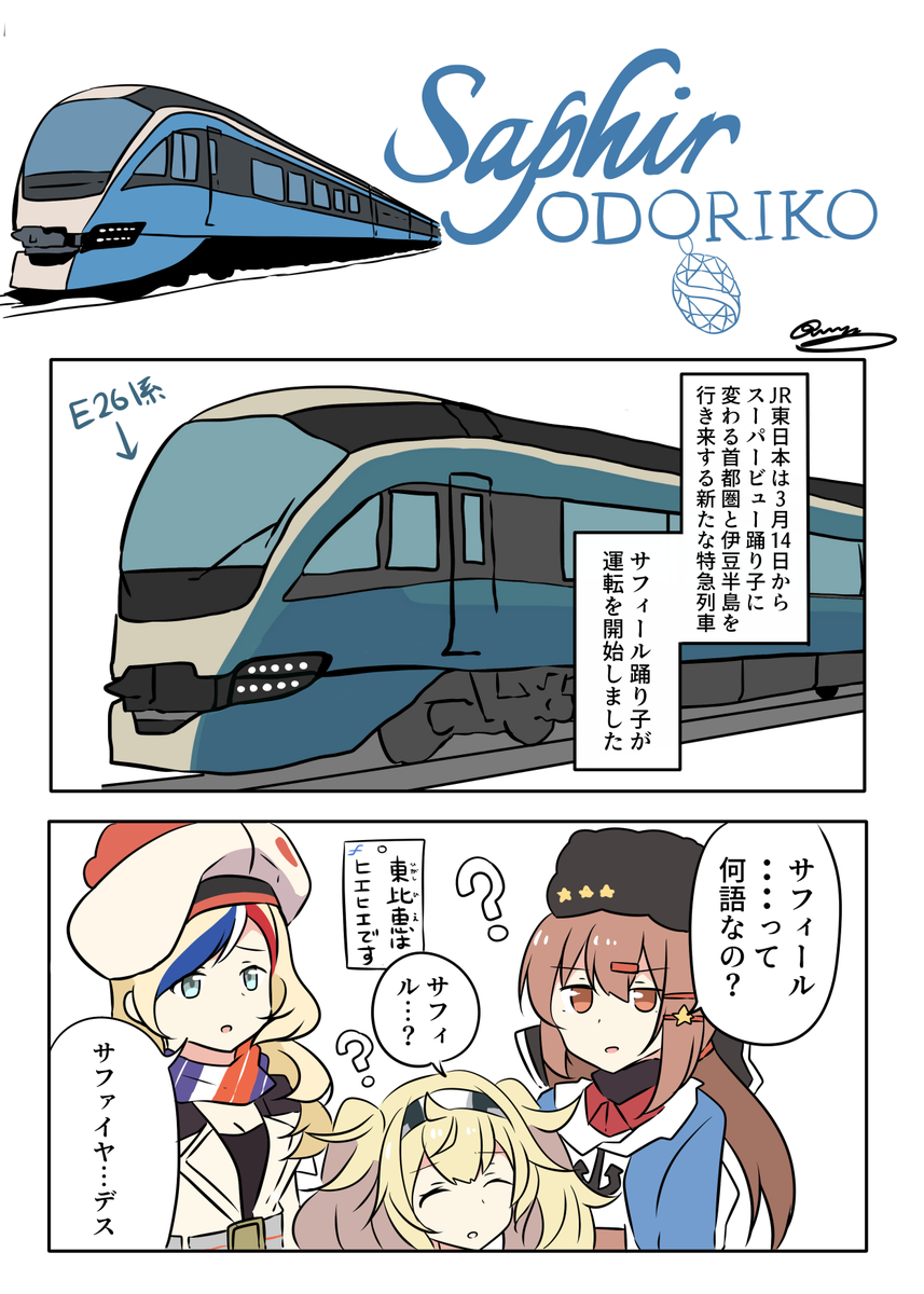 電車の顔を最低限抑えた上で描けてればあとは大まかで大丈夫だと思います(とゆーことでサルーテ組の話でも再掲) 