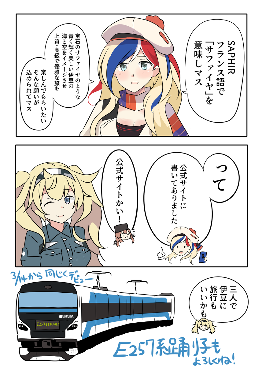 電車の顔を最低限抑えた上で描けてればあとは大まかで大丈夫だと思います(とゆーことでサルーテ組の話でも再掲) 