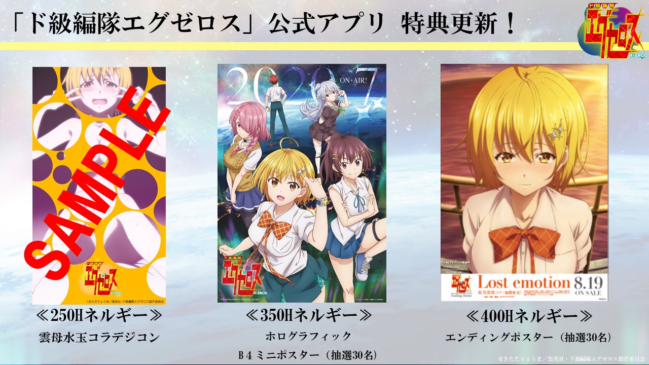 返品送料無料 ド級編隊エグゼロス特大お風呂ポスター 桃園百花ver. ド級編隊エグゼロス ポスター