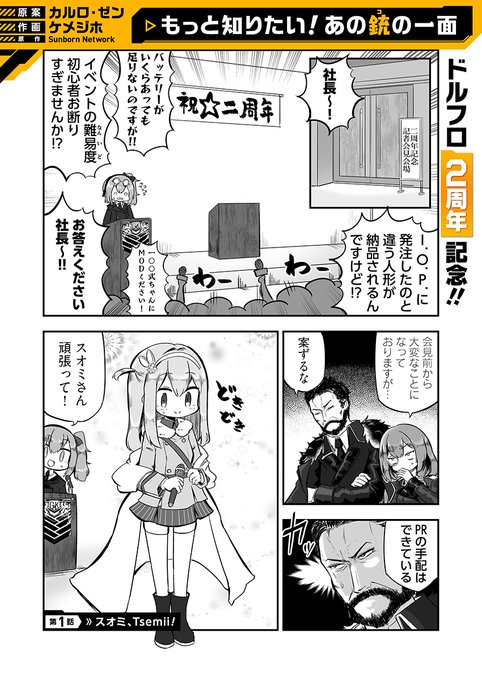 ドルフロ 戦友を増やしてゲームを快適に遊んでみよう ガンスリコラボ Aynugames