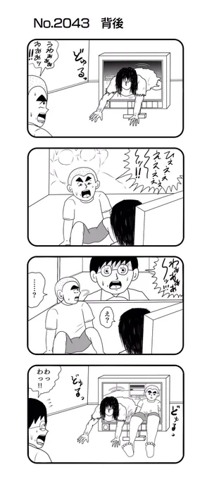 4コマNO.2043『背後』#おぎぬまX4コマ#おぎぬまX4コマ21th 