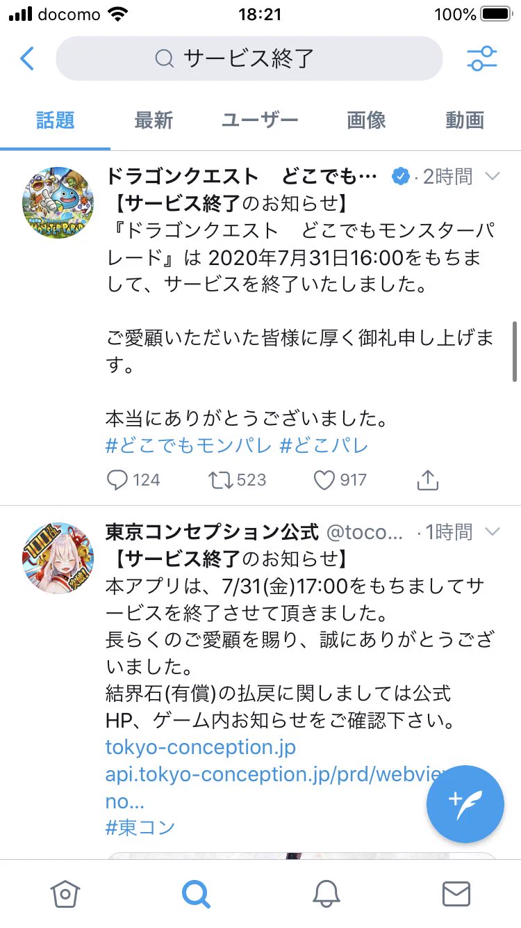 今月は多すぎる？今月末でサービス終了するゲームアプリ多すぎwww