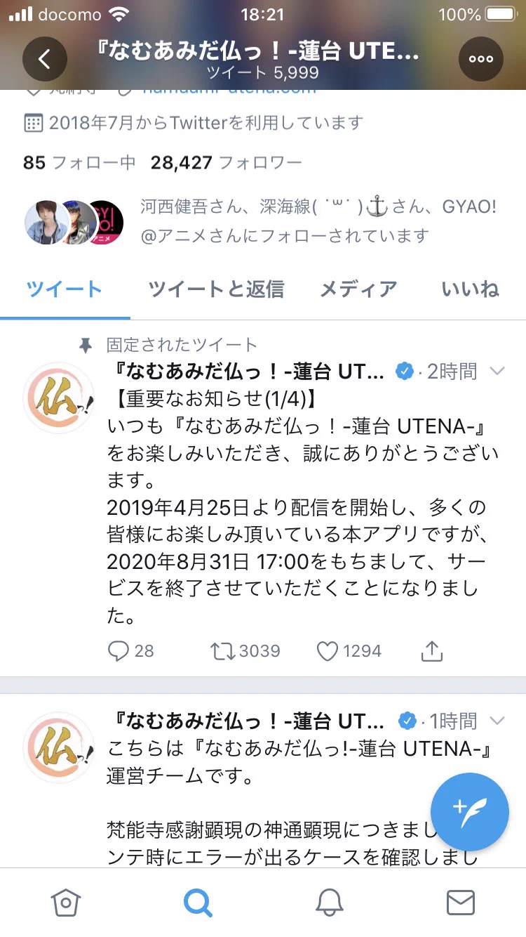 今月は多すぎる？今月末でサービス終了するゲームアプリ多すぎwww