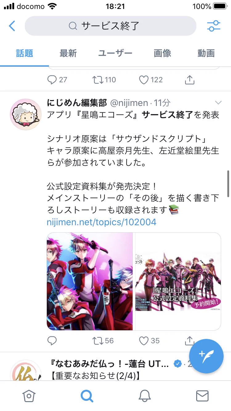 今月は多すぎる？今月末でサービス終了するゲームアプリ多すぎwww