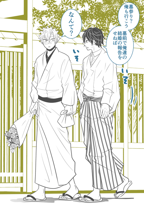 余生ぎゆさね。
ぎゆの中では婚姻が成立しているらしい。 