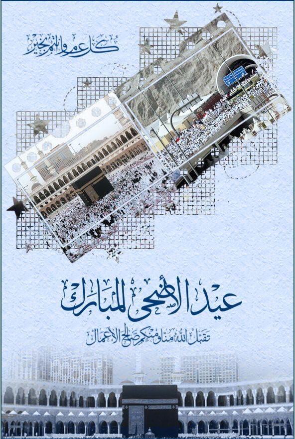 Anas00329559's tweet photo. كل عام وانتم بالف خير 
عيدكم مبارك https://t.co/hmqf0a3eAV