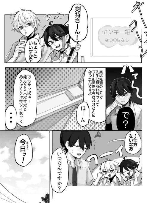#ヤンキー組 夏の二次創作漫画です、1年めでてえ 