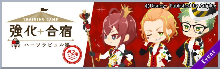 _twesp's tweet image. [Campamento de entrenamiento] 

La segunda parte del campamento de Heartslabyul comenzará el 4 de agosto. Durante el mismo será más sencillo subir a Cater, Trey y Riddle.  

#ツイステ   #ディズニー #twistedwonderland