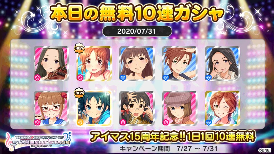 幼年期のぬしおか 無料10連最終日は更新後に引いたら限定srウサミンとプレミアムssr南条で逆転大勝利 デレステ でプラチナオーディションガシャ1日1回10連無料キャンペーン中 ぬしおかさんの本日の結果はこちら デレステ デレステ10連ガシャ無料