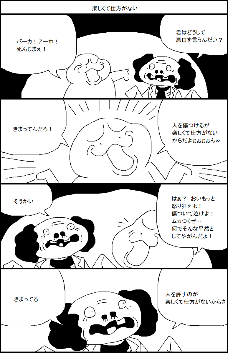 楽しくて仕方がないこと 