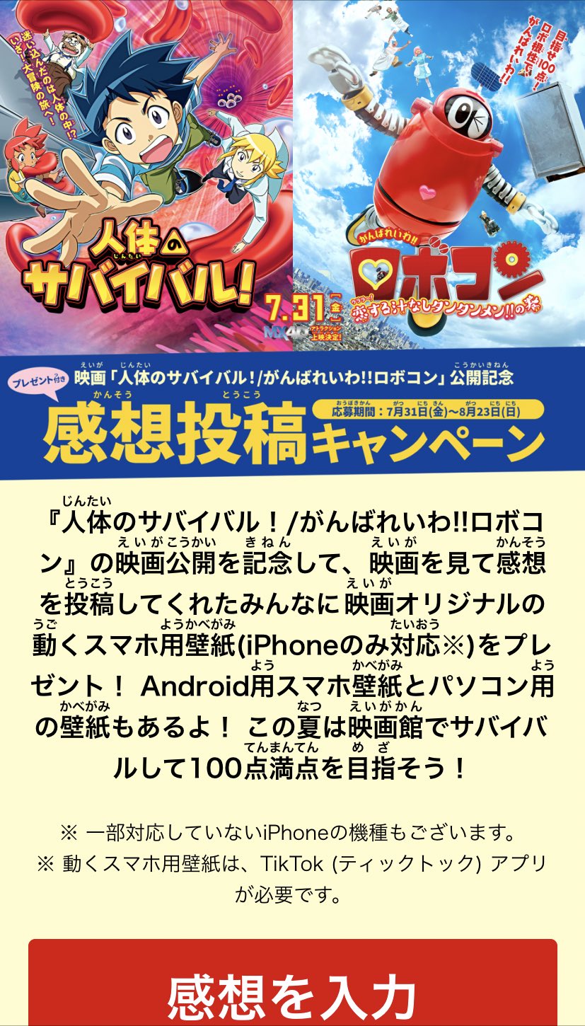 キセキレイ على تويتر 映画の感想を書いて壁紙プレゼントだってー 絶対にほしい 明日明後日の予約したくて空き座席調べたけど全部 ٩ ۶ 直接行けば買えるかなー がんばれいわロボコン 人体のサバイバル T Co Gei5by9r T Co