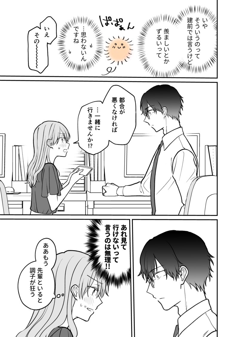 【創作漫画】無愛想な先輩とケーキの話2/2 #空気が読める新入社員と無愛想な先輩 