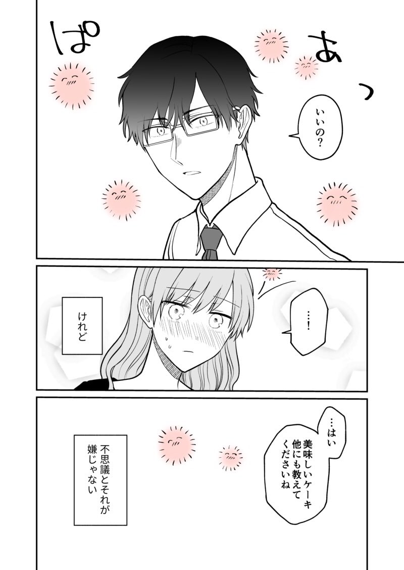 【創作漫画】無愛想な先輩とケーキの話2/2 #空気が読める新入社員と無愛想な先輩 