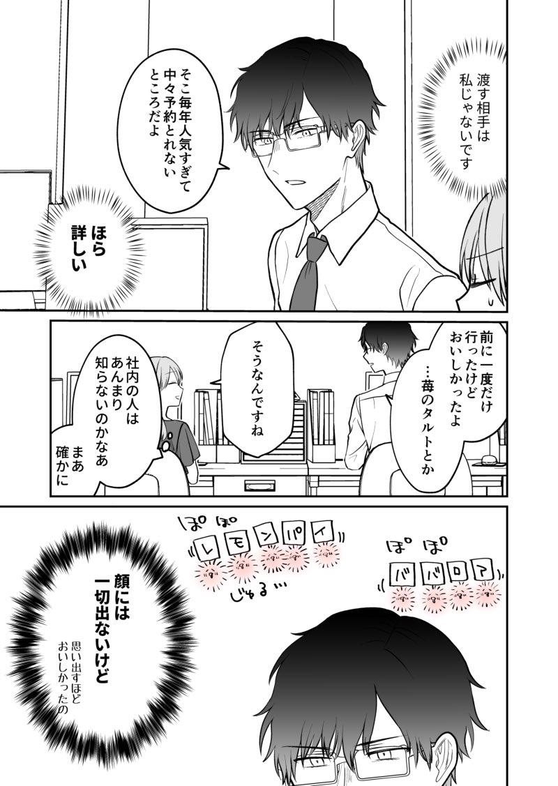 【創作漫画】無愛想な先輩とケーキの話1/2 #空気が読める新入社員と無愛想な先輩 